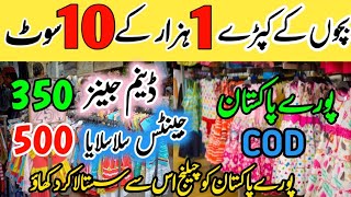 Baby Baba garments wholesale shop in Karachi | kids garments| baby baba suits | export quality