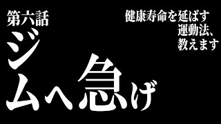 【健康寿命を延ばす】運動法