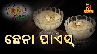 Food Express: Cheese Payas : ଛେନା ପାଏସ୍ : Chef Rakesh Kumar Sahu | Anchor Payal Routray