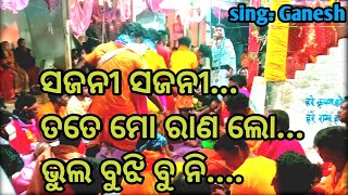 ସଜନୀ ସଜନୀ ତତେ ମୋ ରାଣ ଲୋ ଭୁଲ ବୁଝି ବୁ ନି|| Tingishmal sankirtan mandali || At - Malda || KIRTAN CINEMA