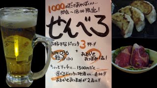 残念ですが、『036のせんべろセットは2023年2月末で終了！』になります！大衆酒場０３６(ゼロサンロク)　！札幌大通、　 2020年6月オープン居酒屋　安いうまい　昼飲み最高！