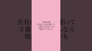 運命の人とは一度別れる理由【５選】 #恋愛 #恋愛相談 #運命の人 #shorts