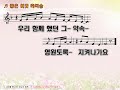 좋은 이웃 축복송