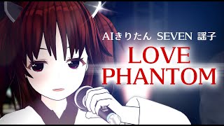 B'z LOVE PHANTOM(AI KIRITAN SEVEN YOUKO NEUTRINO Cover)