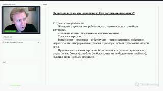 Как воспитать невротика: Тревожные родители