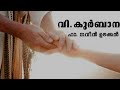 Malayalam  Holy Mass    / വി.കുർബാന / March 7/ Fr. Naveen Ukken / St. James Hospital