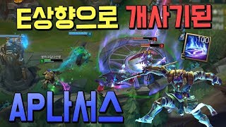 [에프람] E상향으로 개사기된 AP나서스 지존 꿀잼ㅋㅋㅋ 사스케급 치도리!