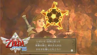 #7 オルディン火山 5つのカギのカケラ探し サクサク攻略【ゼルダの伝説 スカイウォードソード HD ストーリー攻略】