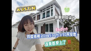 JB 新山房地产 - 烧烧刚拿钥匙 🔥🔥  JB Seri Austin颜值爆表!!! 最新花园 End Lot 旁边有地 快来看一看 👍🏻👍🏻 EP04