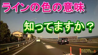 【違反】車線変更禁止【危険運転】