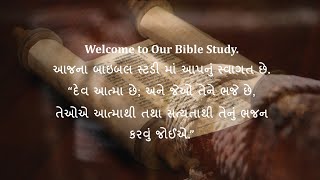 Covenants of the Bible – 86 / બાઇબલ ના કરારો – 86