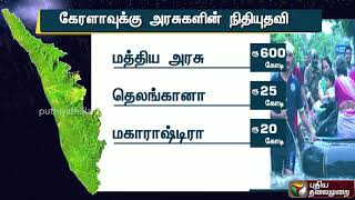 கேரளாவுக்கு வெவ்வேறு மாநிலங்களின் நிதியுதவிகள்...