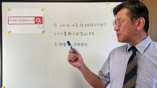 【今、ショールームを作るのはどうか？という質問にお答えします・外部要因・内部要因・ショールーム活用、お悩み解決コンサルタント　東京都】