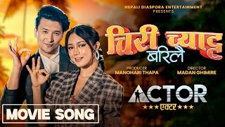 CHIRI CHYATTA BARI LAI-ACTOR Nepali Movie Song |Prince Thapa, Kabita Nepali | Manohari Thapa, Samrat