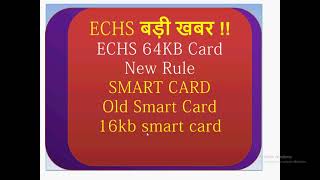 ECHS बड़ी खबर !!ECHS 64KB Card New Rule SMART CARD Old Smart Card 16kb smart card