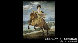 【日めくり3分間名画の旅】37枚目 ベラスケス「皇太子バルタサール・カルロス騎馬像」