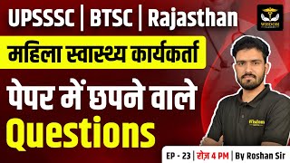 UPSSSC | BTSC | RAJASTHAN ANM EXAM CLASSES | TOP 30 MCQS LIVE TEST-23 | BY ROSHAN SIR | WISDOM ANM