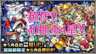 【 怪物彈珠】特玉4抽 +70抽聖誕SKIN@激獸神祭【Monster Strike /モンスト】