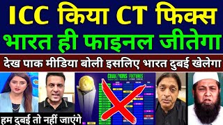 Pak Media Crying BCCI Wants To Ruin PCB In Champions Trophy 2025 | BCCI Vs PCB | Pak Reacts