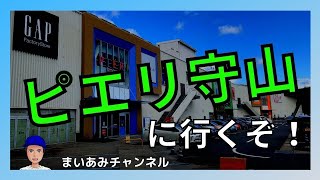 廃墟から見事復活した・ピエリ守山