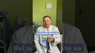 Які аналізи здати на паразитів?