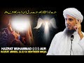 Hazrat Muhammad (ﷺ) Aur Hazrat Jibreel (A.S) ka Behtreen Waqia | Mufti Tariq Masood