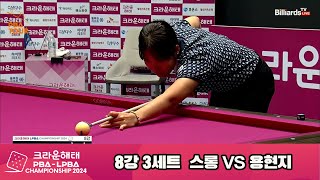 Pheavy SRUONG(KHM) vs Hyun-ji YONG(KOR) R8 SET3 [Crown Haitai LPBA Championship]