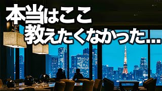 東京デートはここで間違いない