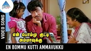 En Bommukutty Ammavukku Songs | En Bommu Kutti Ammavukku Video Song | Sathyaraj | Ilayaraja
