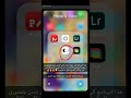 apps you will need تطبيق سوف تحتاجها 😍😍🧠♥ shorts instagram islam youtubeshorts apple app edit