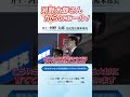 【河野太郎 自民党広報本部長からのエール！】岡本みつなり街頭演説会 shorts