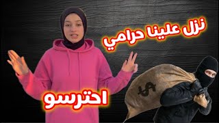 سبب غيابنا ☹️نزل علينا حراممي احترسو