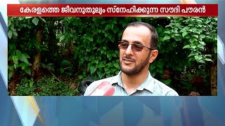 ഞാനും മലയാളിയെന്ന് സൗദിയിൽ നിന്നൊരു 'സുൽത്താൻ'! കേരളത്തോട് ജീവന് തുല്യം സ്നേഹം..