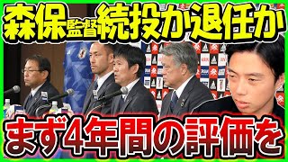 【レオザ】4年間の森保ジャパンの評価や分析は？ / トップダウン出来ない中でどうする？【切り抜き】