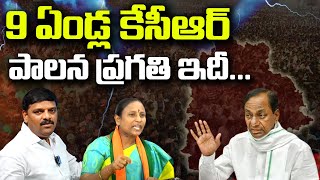 9 ఏండ్ల కేసీఆర్ పాలన ప్రగతి ఇదీ | Teenmarmallanna | QnewsHD