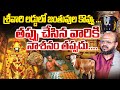 Tirupati Laddu Issue | Astrologer Sri Krishna Sudhi About Tirumala Laddu Issue | #tirumalaladdu