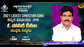 O Somari Cheemala Yoddaku Vellumu (ఓ సోమరి చీమల యొద్దకు వెల్లుము) || Naa Hrudaya Aaseenuda Vol-6