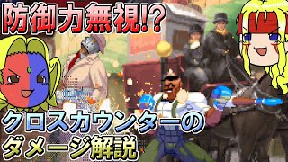 【ストIII3rd】防御力無視！？ダッドリーのクロスカウンターのダメージ解説【ゆっくりギル解説】