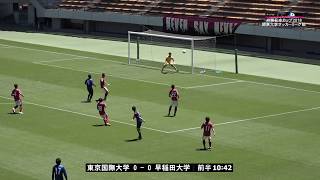 関東大学サッカー2018リーグ戦前期第6節、東京国際大学vs早稲田大学