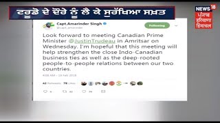 Prime Time Khadka | Capt. Amarinder Singh Welcomes Justin Trudeau;  Past Differences Forgotten?