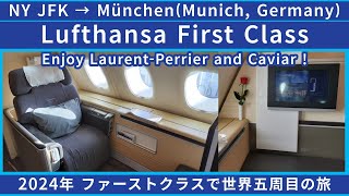 ルフトハンザ航空ファーストクラス JFK → Munich