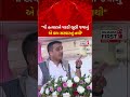 Ahmedabad : ગૌ હત્યારાને લઈને Harsh Sanghaviનું નિવેદન | Gujarat First