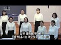 2025 02 02 특송 주는 포도나무 시온여성중창단