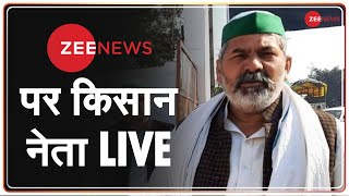 New Agricultural Laws को लेकर Farmers को कौन गुमराह कर रहा है? | Farmer Leader Rakesh Tikait LIVE