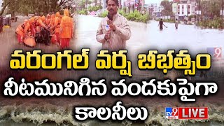 వరంగల్ లో నీటమునిగిన వందకు పైగా కాలనీలు LIVE | Heavy Floods in Warangal - TV9