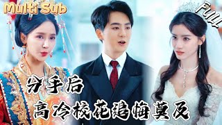Caught Cold Goddess Cheating Before Wedding! He Marries CEO, She Begs in Tears!