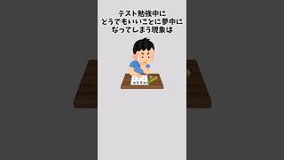 【何個知ってる？】日常で起こるあの現象の名前 #雑学 #日常 #現象