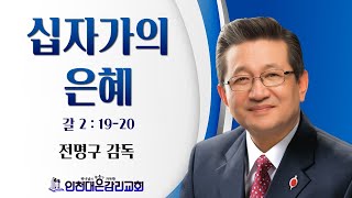 2022.03.13 인천대은교회 주일 오후예배