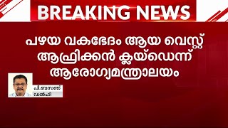 ഡൽഹിയിൽ എംപോക്‌സ് സ്ഥിരീകരിച്ചു; പഴയ വകഭേദമെന്ന് ആരോഗ്യമന്ത്രാലയം | Mpox in India