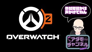 【Twitch同時配信中】OVERWATCH2【初見さん＆コメント歓迎】何か月ぶりだろう